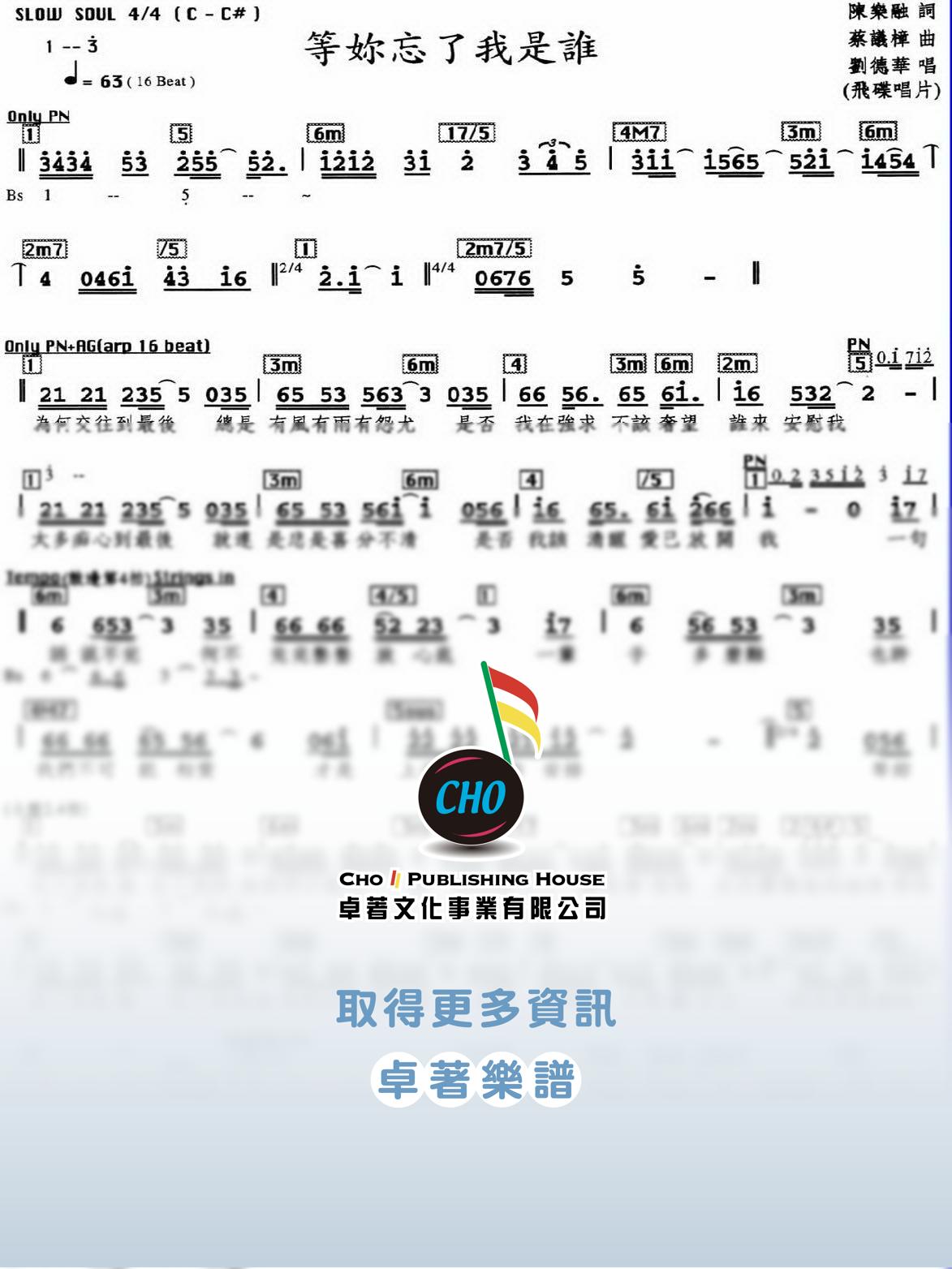 等妳忘了我是誰